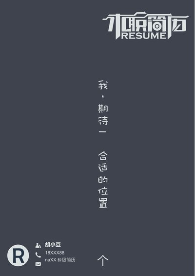 三页004-封面+内容+自荐信