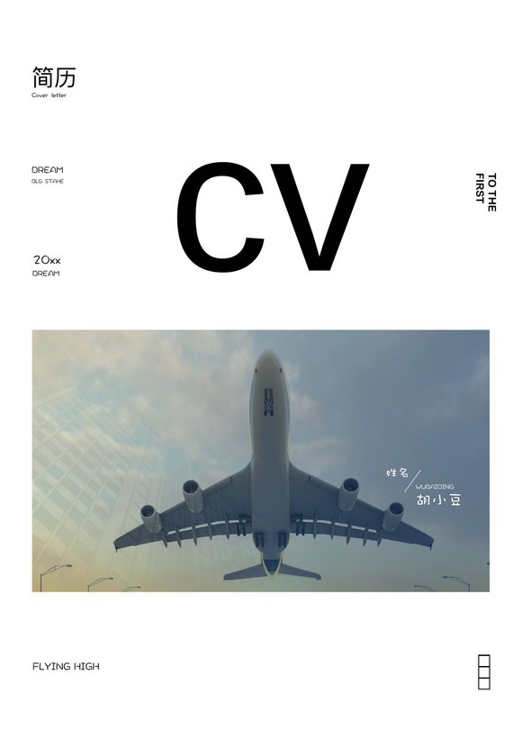 三页007-封面+内容+自荐信预览图