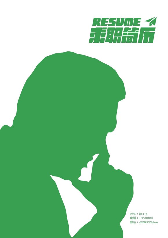 三页008-封面+内容+自荐信预览图