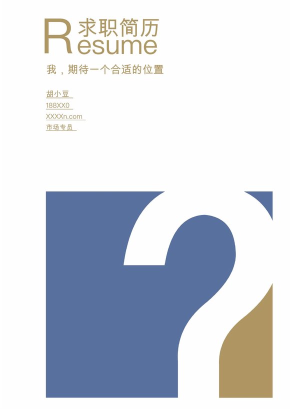 三页012-封面+内容+自荐信预览图