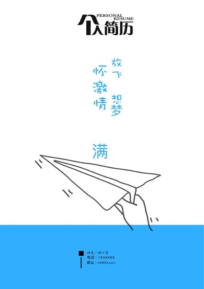 三页020-封面+内容+自荐信