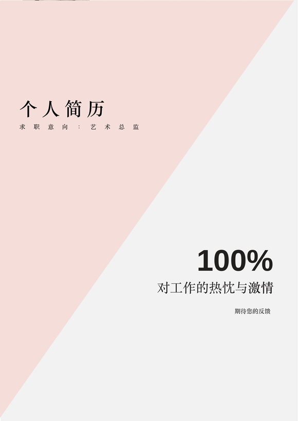 三页022-封面+内容+自荐信预览图