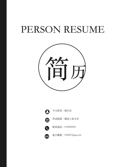 三页023-封面+内容+自荐信