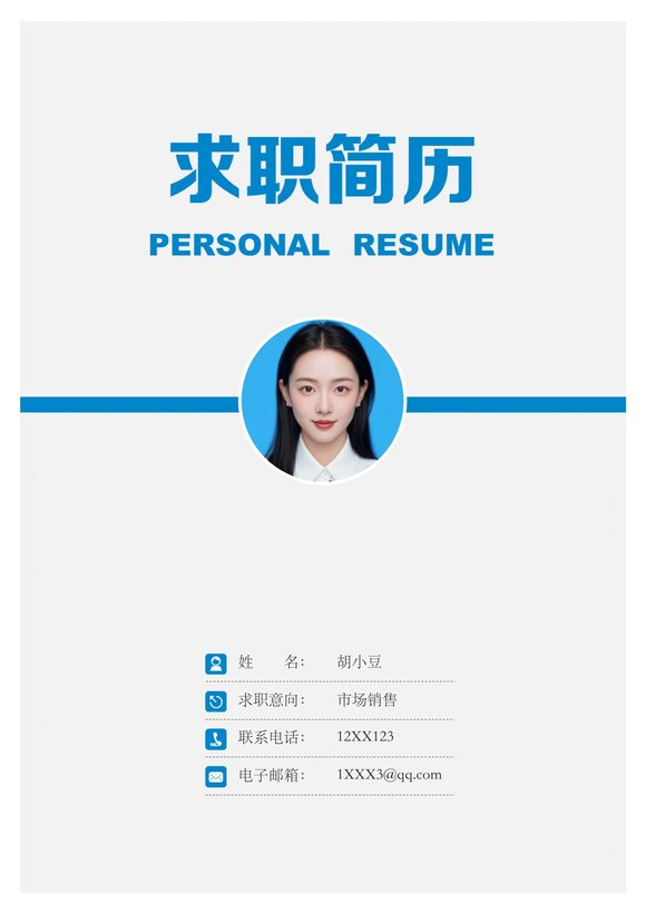 三页024-封面+内容+自荐信预览图