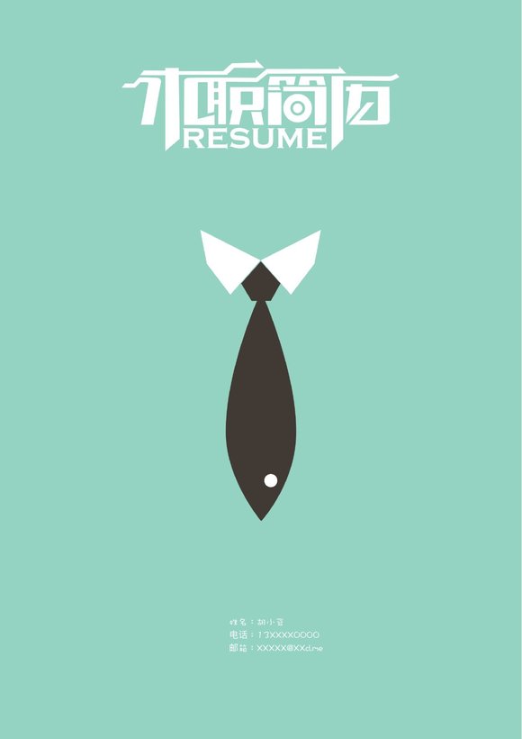 三页026-封面+内容+自荐信-无照片预览图