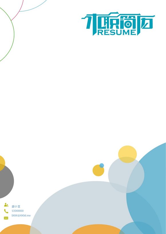 三页028-封面+内容+自荐信-无照片预览图