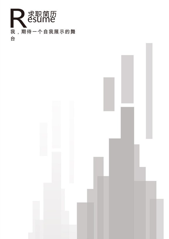 三页029-封面+内容+自荐信预览图
