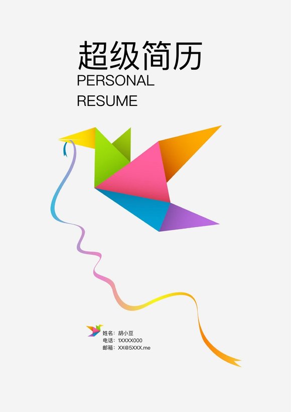 三页031-封面+内容+自荐信预览图