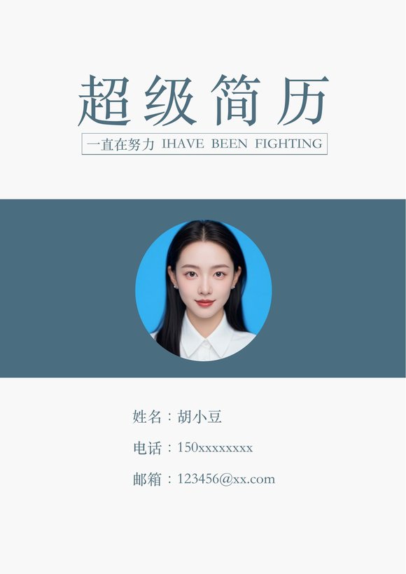 三页036-封面+内容+自荐信预览图