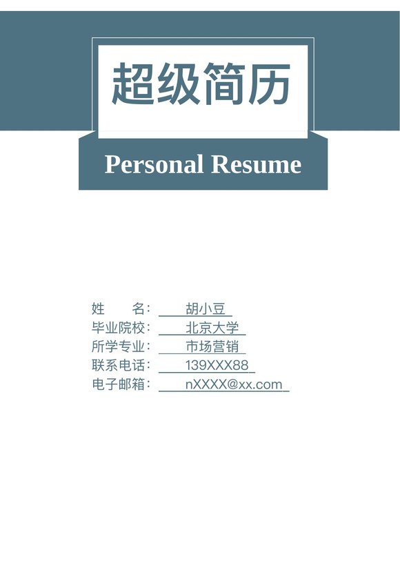 三页037-封面+内容+自荐信预览图