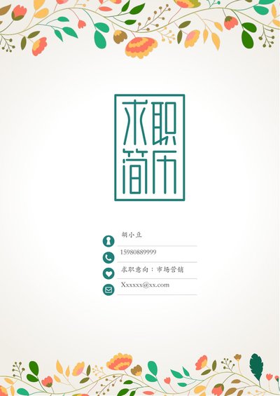 三页043-封面+内容+自荐信