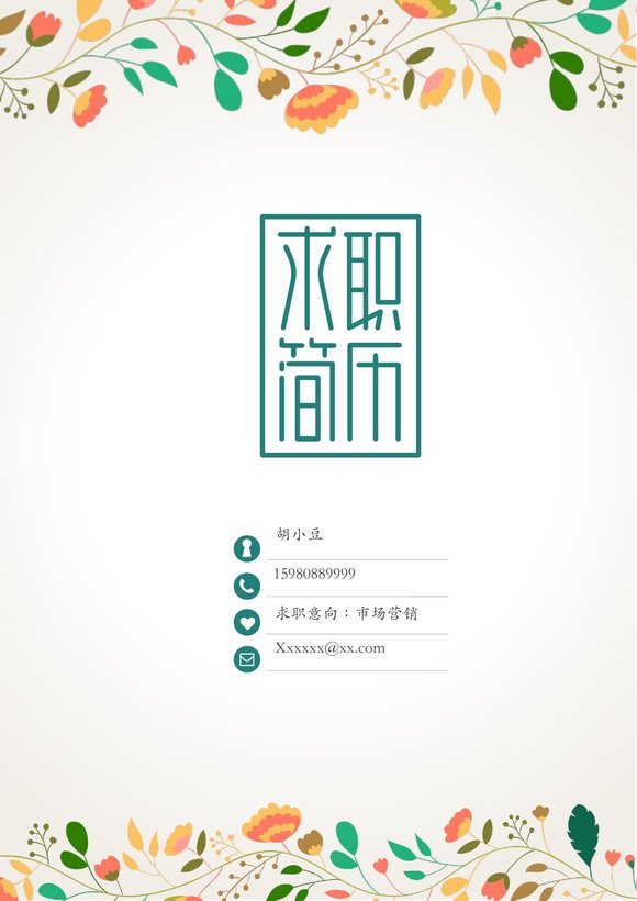 三页043-封面+内容+自荐信预览图