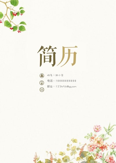 三页044-封面+内容+自荐信