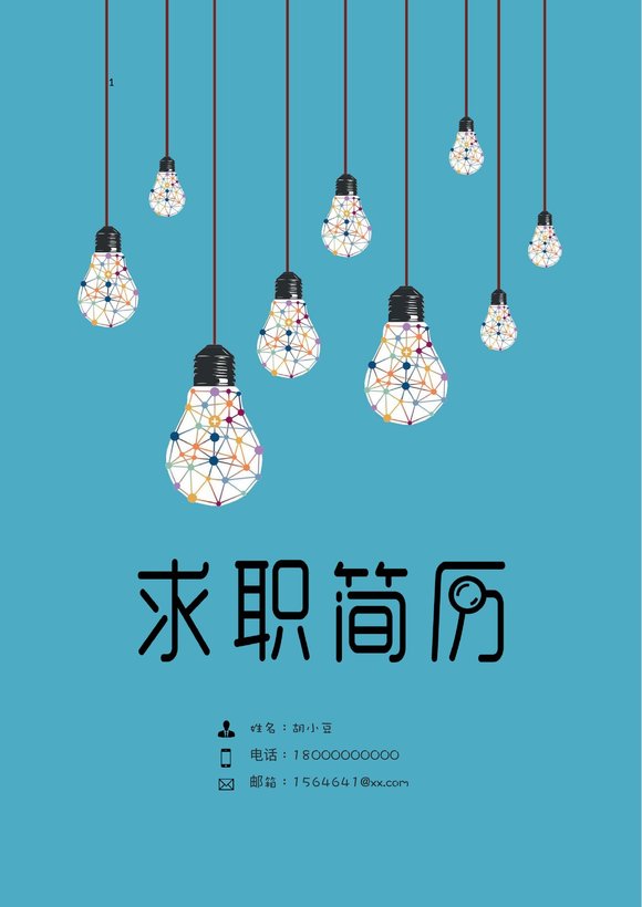 三页047-封面+内容+自荐信预览图