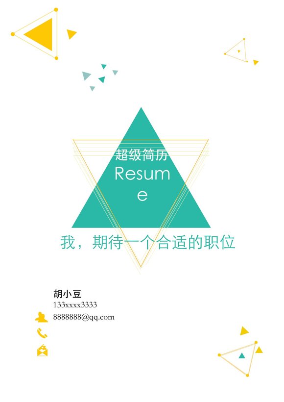 三页048-封面+内容+自荐信预览图