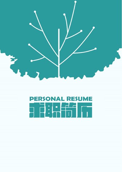 三页052-封面+内容+自荐信