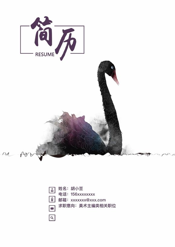 三页057-封面+内容+自荐信预览图