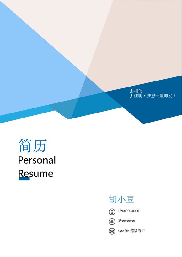 三页058-封面+内容+自荐信预览图