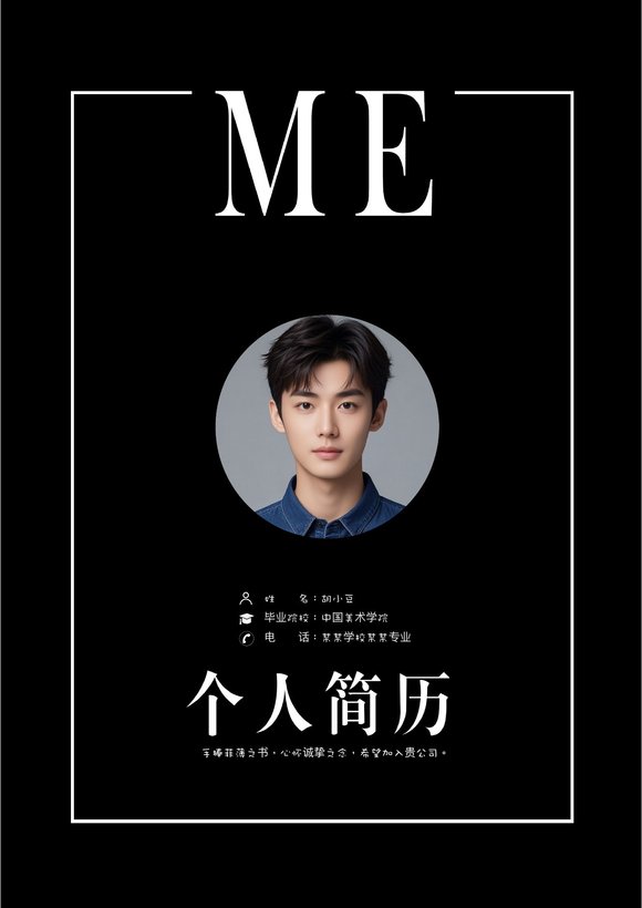 三页066-封面+内容+自荐信预览图