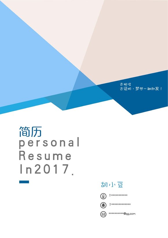 三页067-封面+内容+自荐信预览图