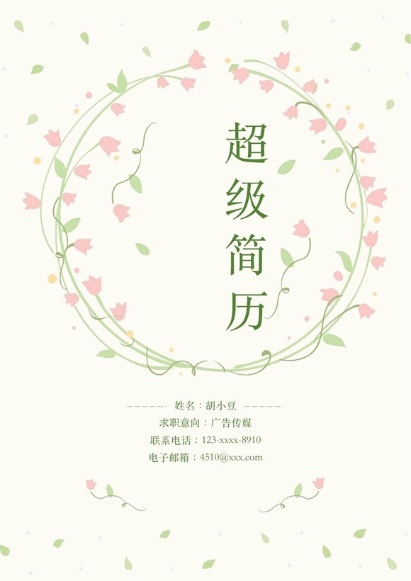 三页068-封面+内容+自荐信预览图