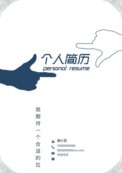 三页070-封面+内容+自荐信