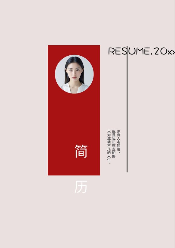 三页071-封面+内容+自荐信预览图