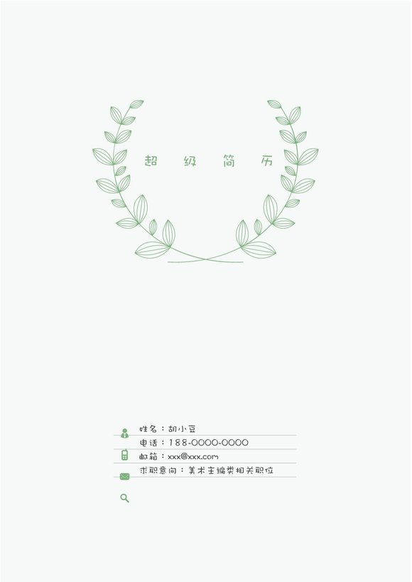 三页073-封面+内容+自荐信预览图