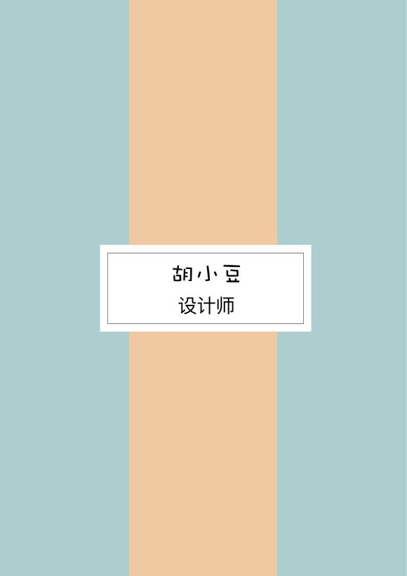 三页092-封面+内容+自荐信预览图