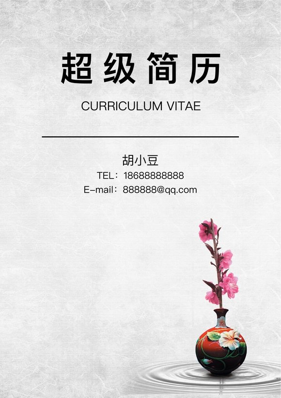 三页095-封面+内容+自荐信预览图