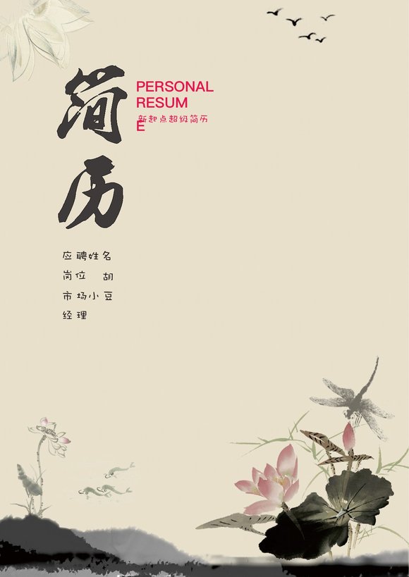 三页098-封面+内容+自荐信预览图