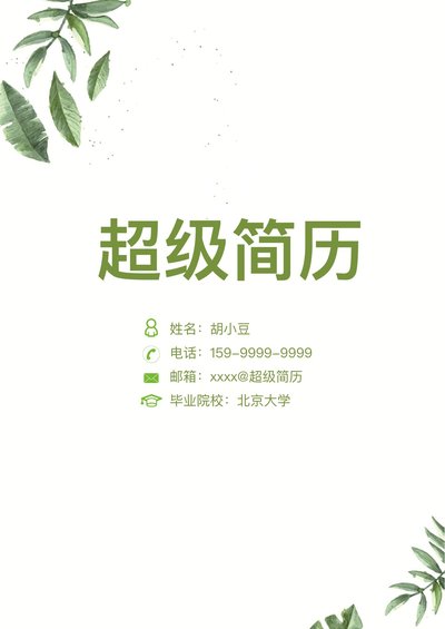 三页101-封面+内容+自荐信