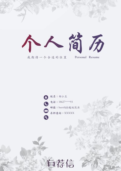 三页105-封面+内容+自荐信