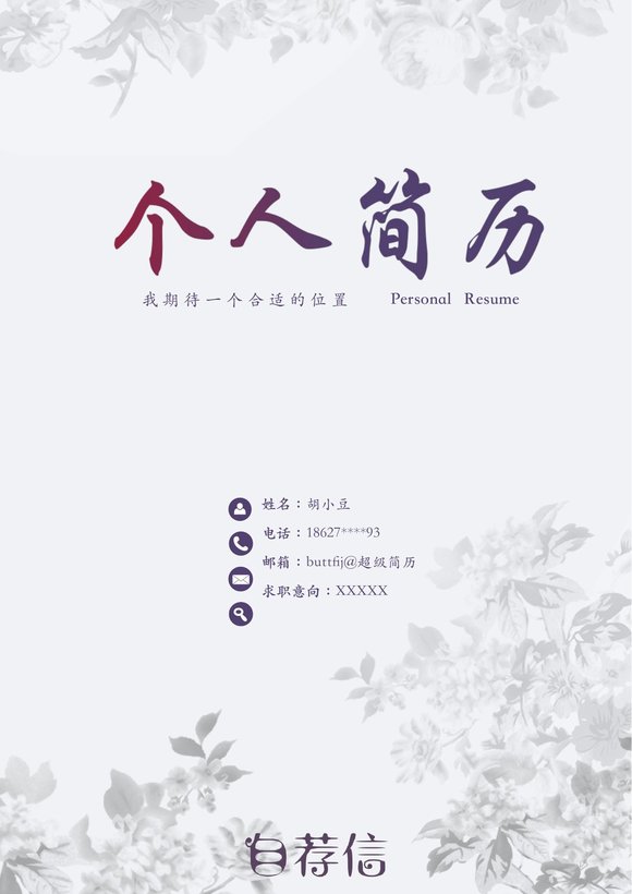 三页105-封面+内容+自荐信预览图