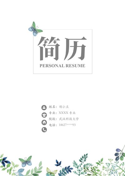 三页107-封面+内容+自荐信