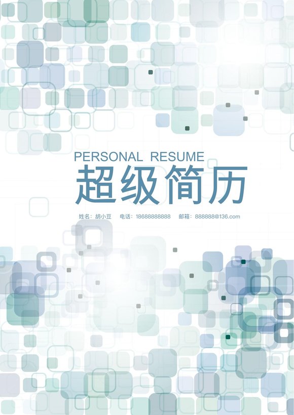 三页109-封面+内容+自荐信预览图