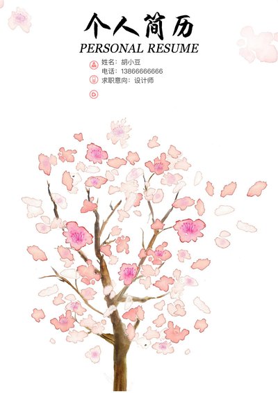 三页111-封面+内容+自荐信