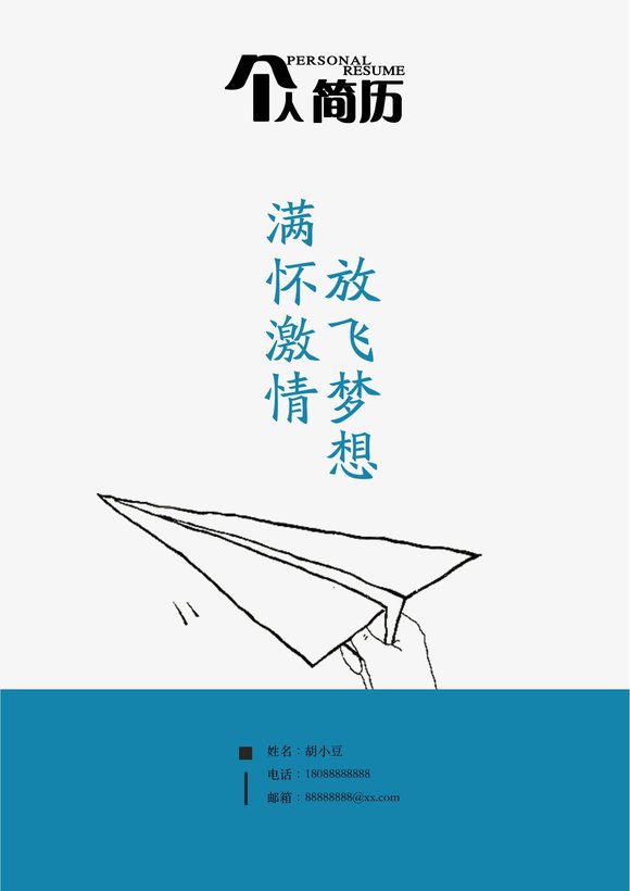 三页114-封面+内容+自荐信预览图