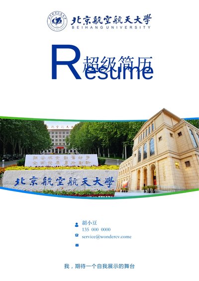 三页115-封面+内容+自荐信