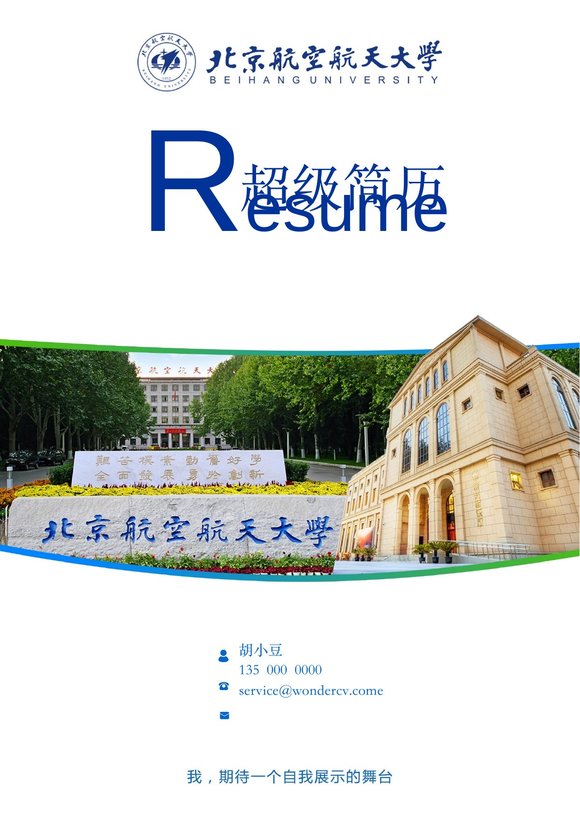 三页115-封面+内容+自荐信预览图