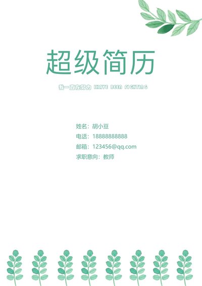 三页117-封面+内容+自荐信