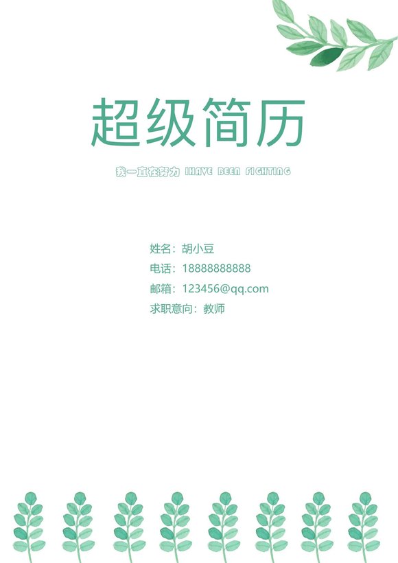 三页117-封面+内容+自荐信预览图