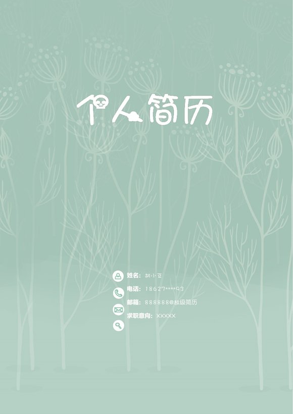 三页119-封面+内容+自荐信预览图