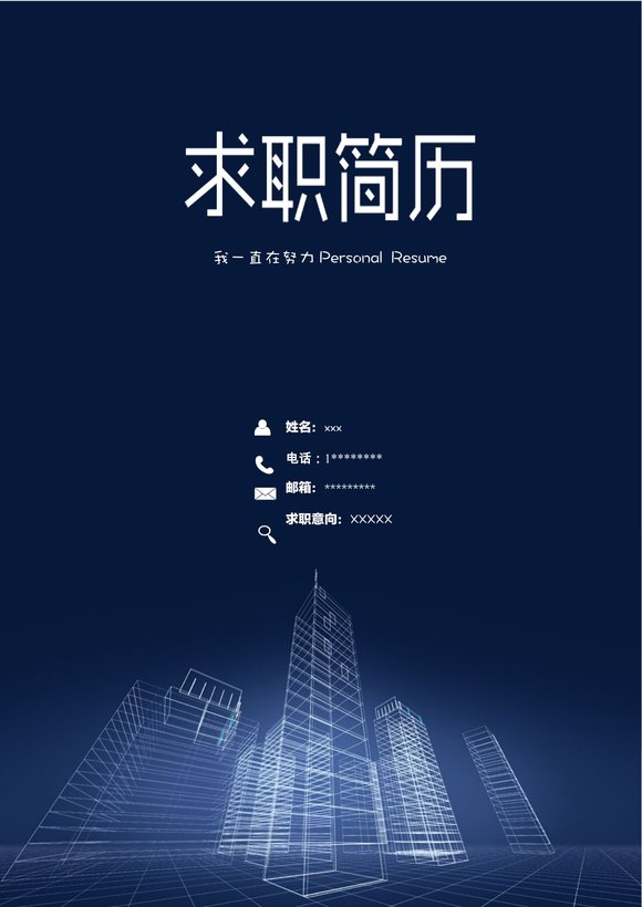 三页121-封面+内容+自荐信预览图