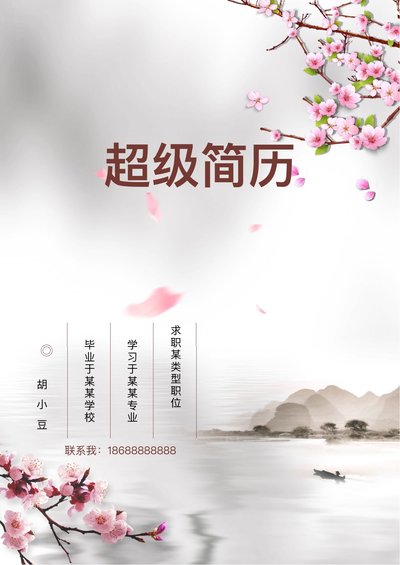 三页126-封面+内容+自荐信