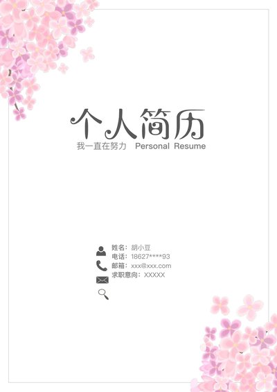 三页129-封面+内容+自荐信