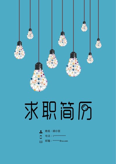 三页130-封面+内容+自荐信