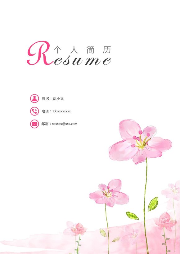 三页131-封面+内容+自荐信预览图