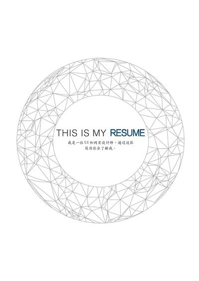 三页132-封面+内容+自荐信