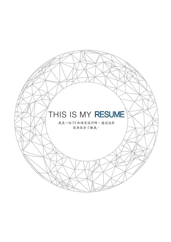 三页132-封面+内容+自荐信预览图